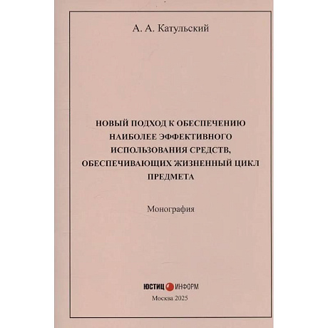 Фото Новый подход к обеспечению наиболее эффективного использования средств, обеспечивающих жизненный цикл предмета