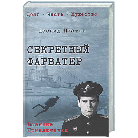 Фото Секретный фарватер