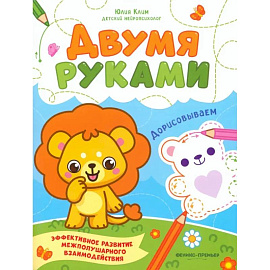 Дорисовываем