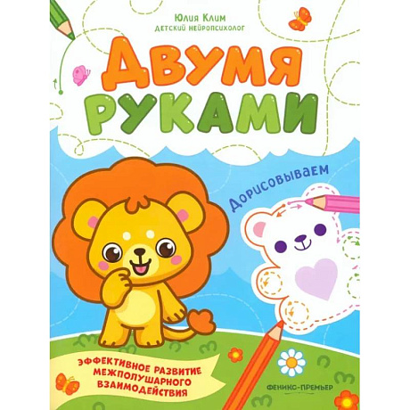 Фото Дорисовываем