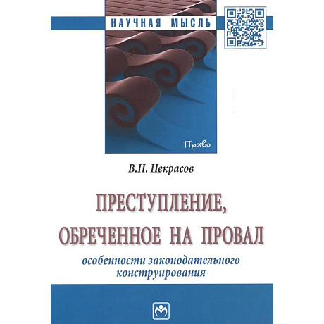 Фото Преступление, обреченное на провал