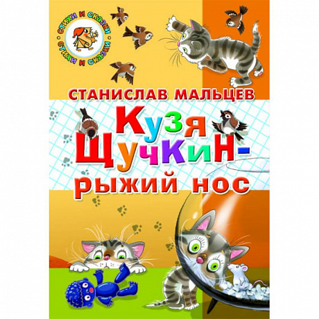 Фото Кузя Щучкин - рыжий нос