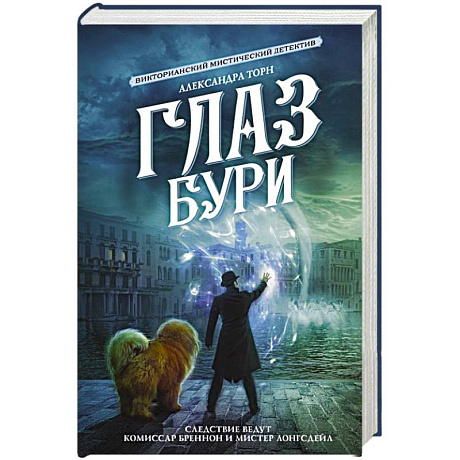 Фото Глаз бури
