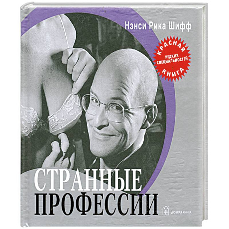 Фото Странные профессии: 'Красная книга' редких специальностей