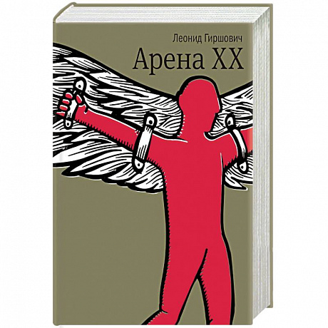 Фото Арена XX