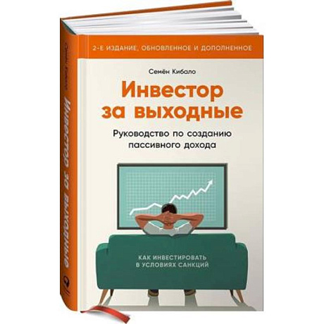 Фото Инвестор за выходные: Руководство по созданию пассивного дохода