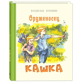 Оруженосец Кашка