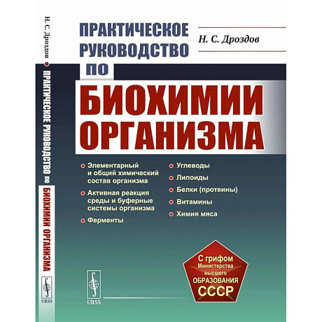Фото Практическое руководство по биохимии организма. Учебное пособие