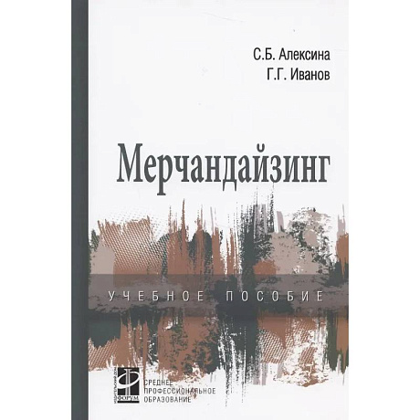 Фото Мерчандайзинг: учебное пособие