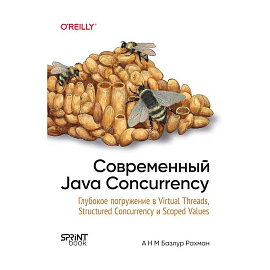Современный Java Concurrency. Глубокое погружение в Virtual Threads, Structured Concurrency и Scoped Values