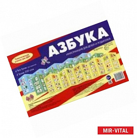 Азбука. Ширмочки