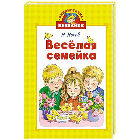 Фото Веселая семейка