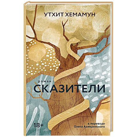Фото Сказители