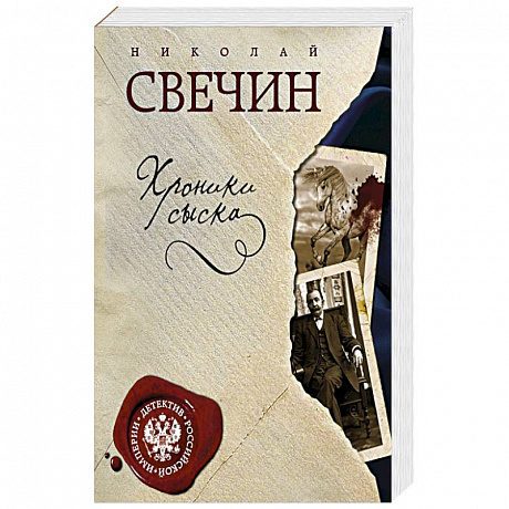 Фото Хроники сыска