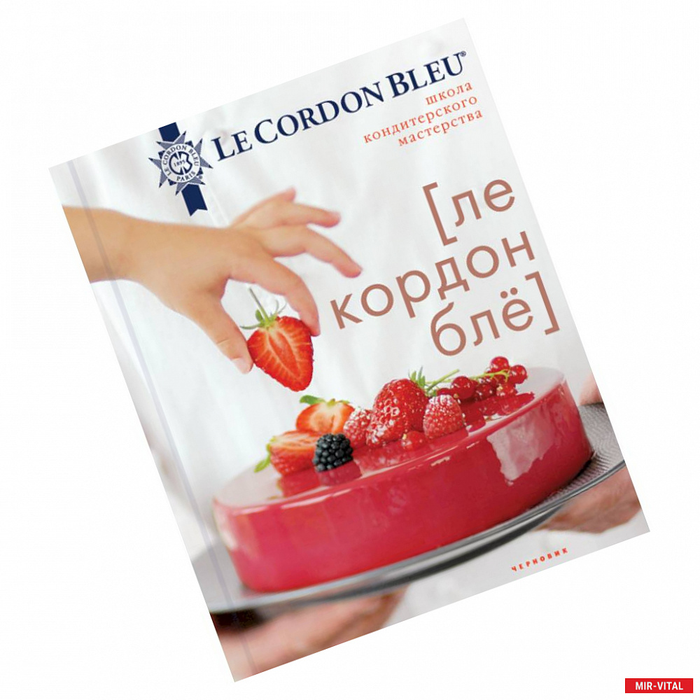 Фото Школа кондитерского мастерства Le Cordon Bleu