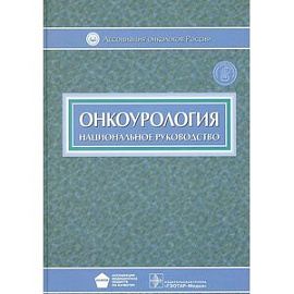 Онкоурология