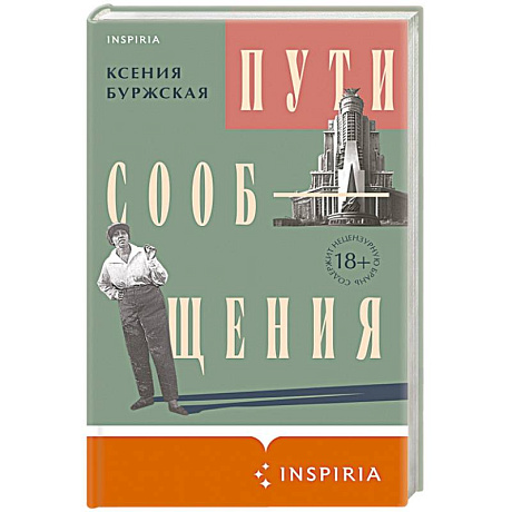Фото Пути сообщения