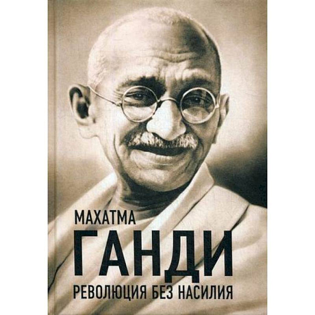 Фото Революция без насилия