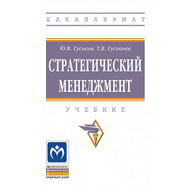 Стратегический менеджмент: