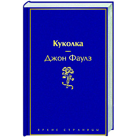 Куколка