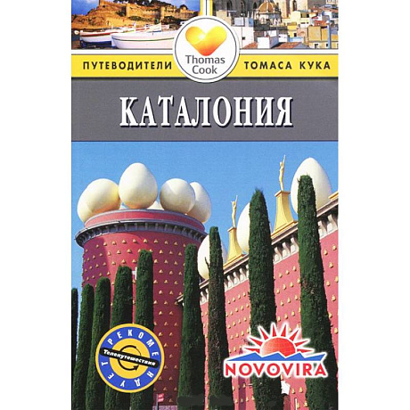 Фото Каталония. Путеводитель