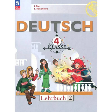 Фото Немецкий язык. 4 класс. Учебник. Часть 2