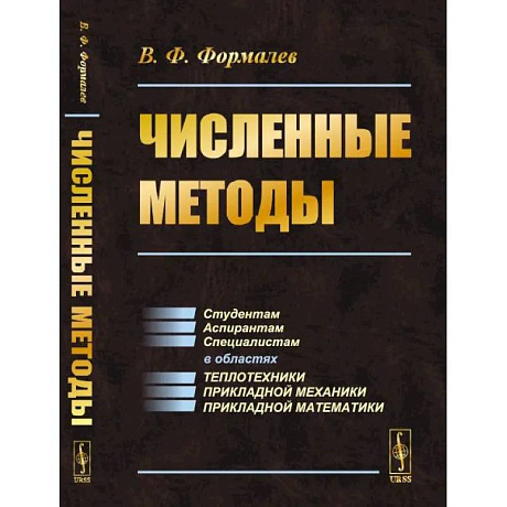 Фото Численные методы