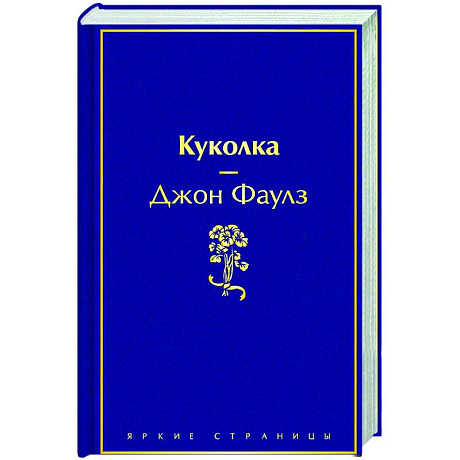 Фото Куколка