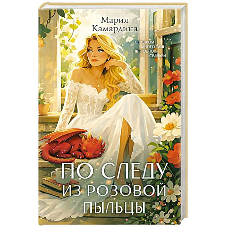 Фото По следу из розовой пыльцы (#3)