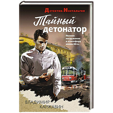 Фото Тайный детонатор