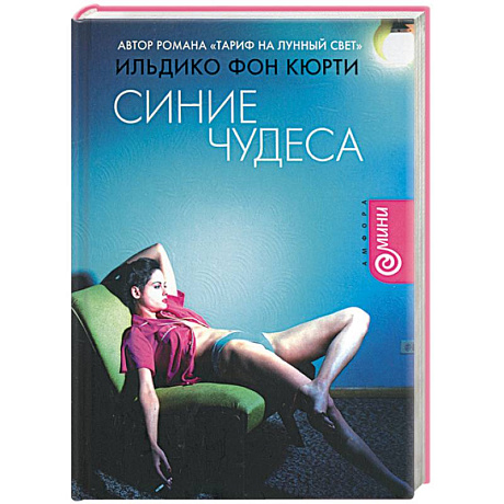 Фото Синие чудеса