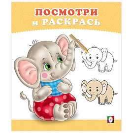 Слоненок