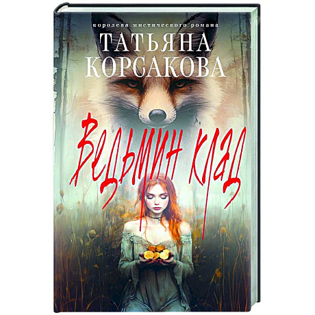 Фото Ведьмин клад