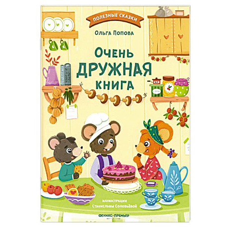 Фото Очень дружная книга