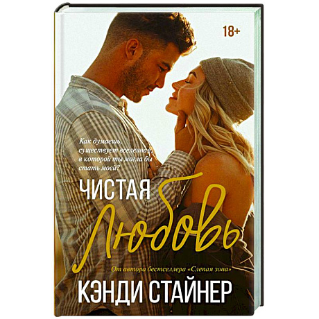 Фото Чистая любовь