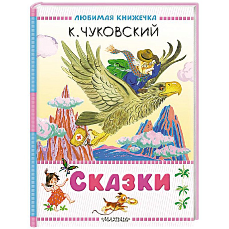 Фото Сказки