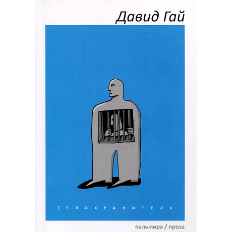 Фото Телохранитель