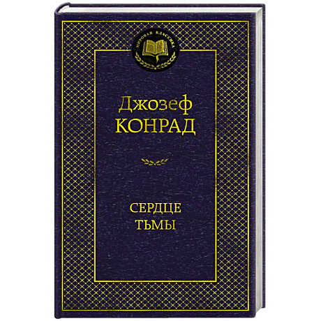 Фото Сердце тьмы