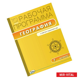 География. 7 класс