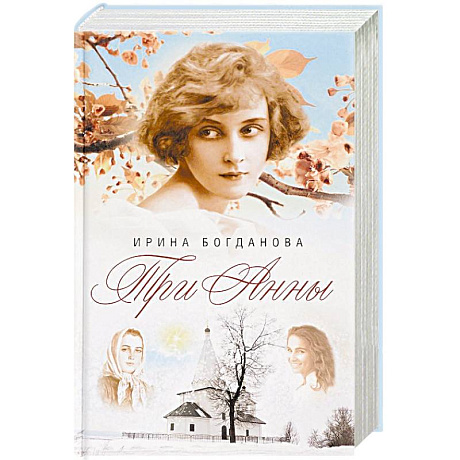 Фото Три Анны