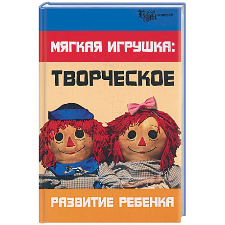 Фото Мягкая игрушка: творческое развитие ребенка