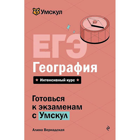 Фото ЕГЭ. География
