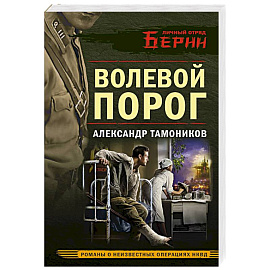 Волевой порог