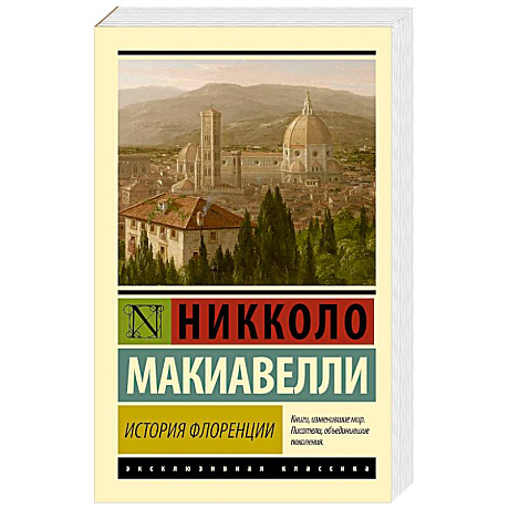 Фото История Флоренции