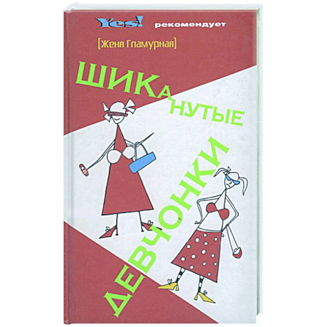 Фото ШИКанутые девчонки