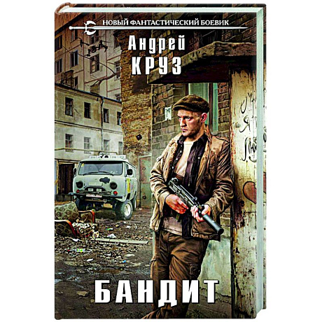 Фото Бандит