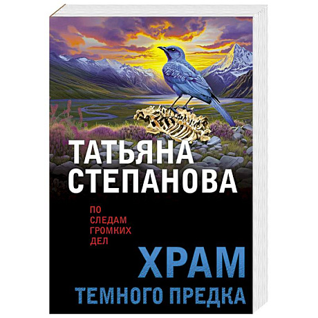 Фото Храм Темного предка
