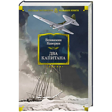 Фото Два капитана