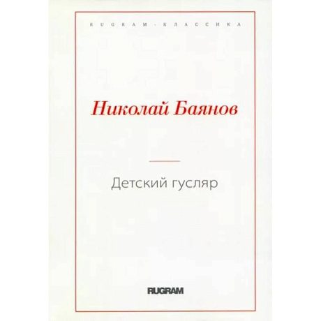 Фото Детский гусляр