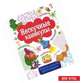Нескучные каникулы. Выпуск 3